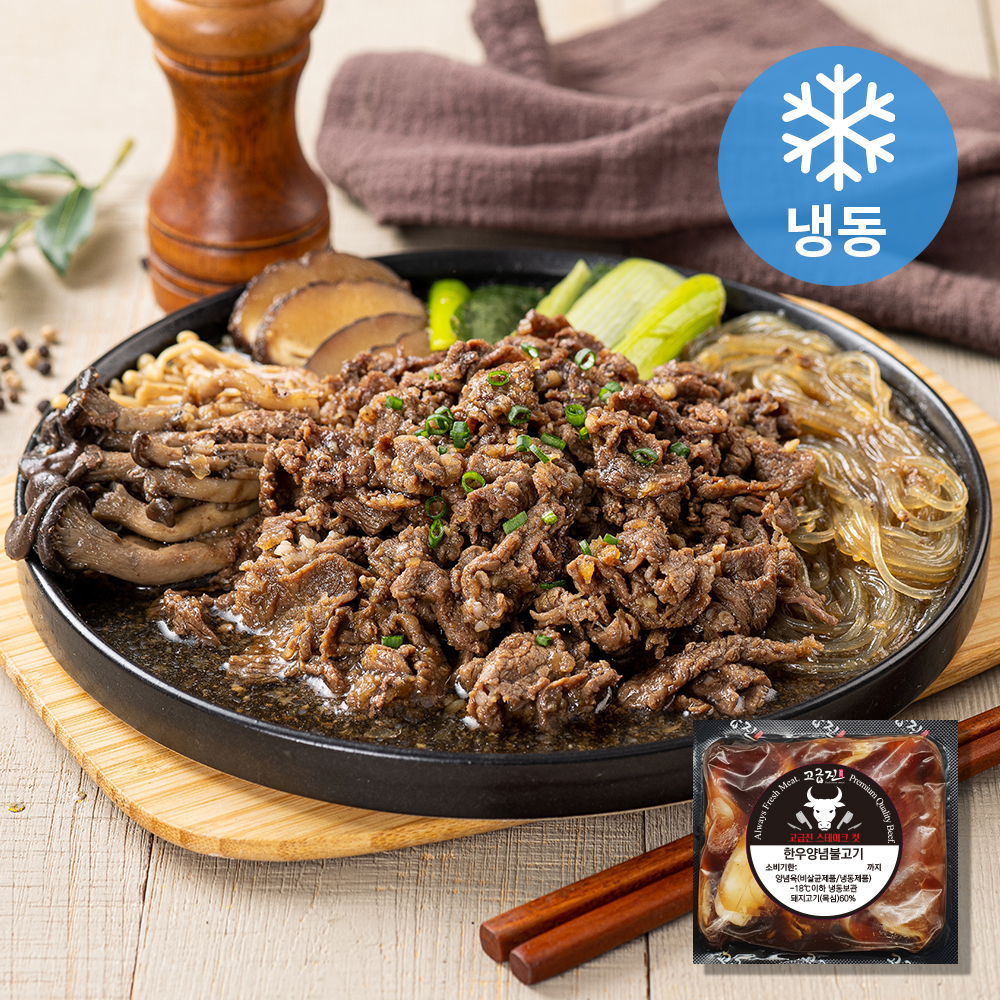 고급진 한우 양념 소불고기 500g (냉동)