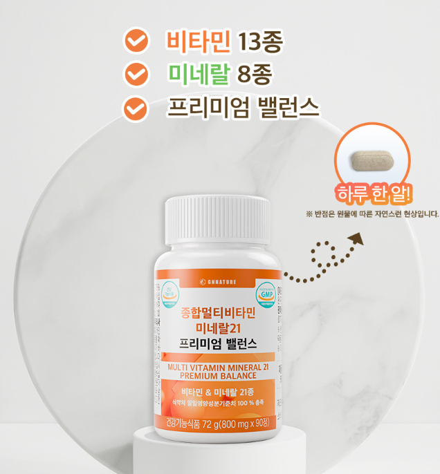 지엔네이쳐 종합멀티비타민 미네랄21 프리미엄 밸런스 90정, 4개 이미지 8