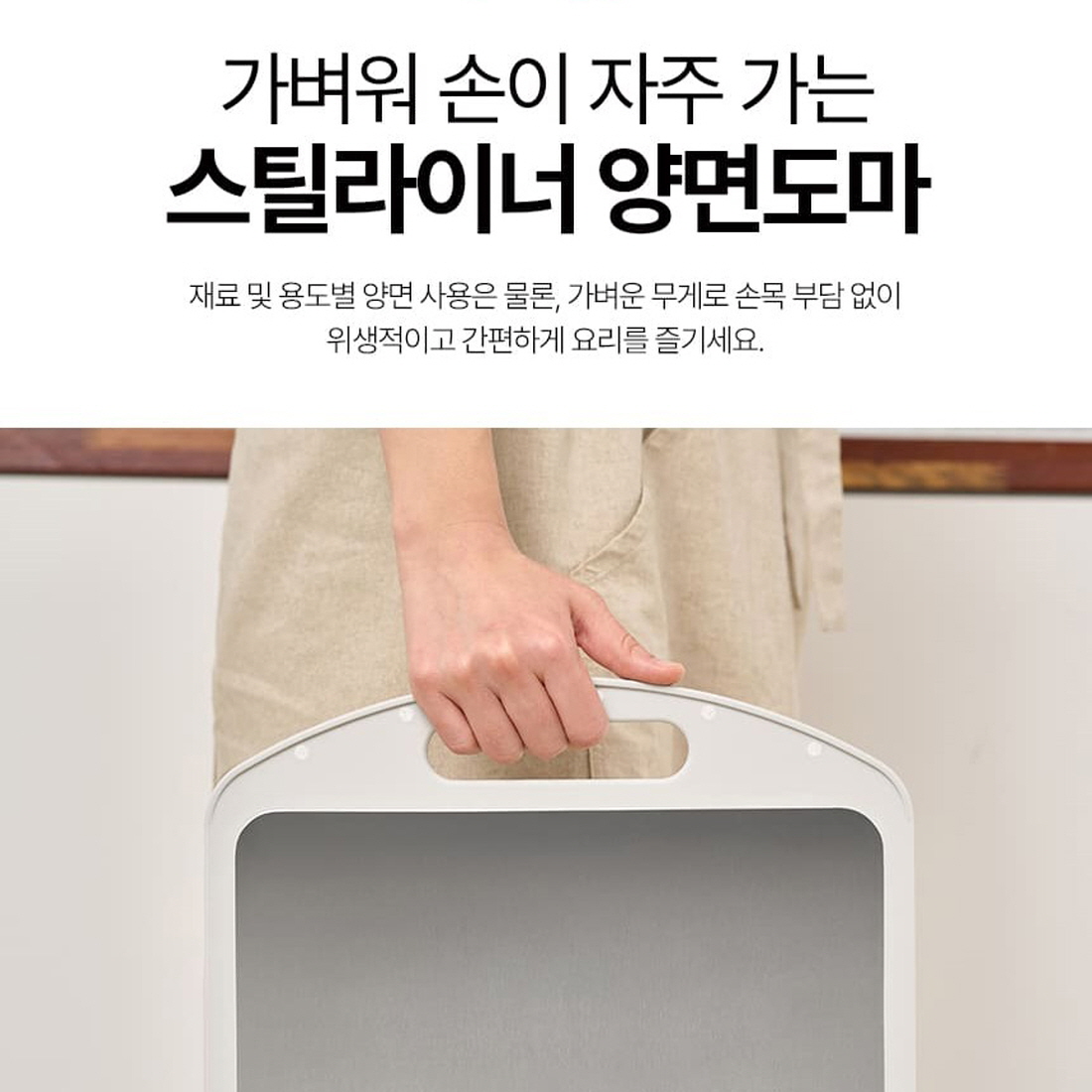 바겐슈타이거 양면도마 논슬립 스텐 주방도마 손잡이 스틸라이너 멀티도마 2size - 상세 이미지 5
