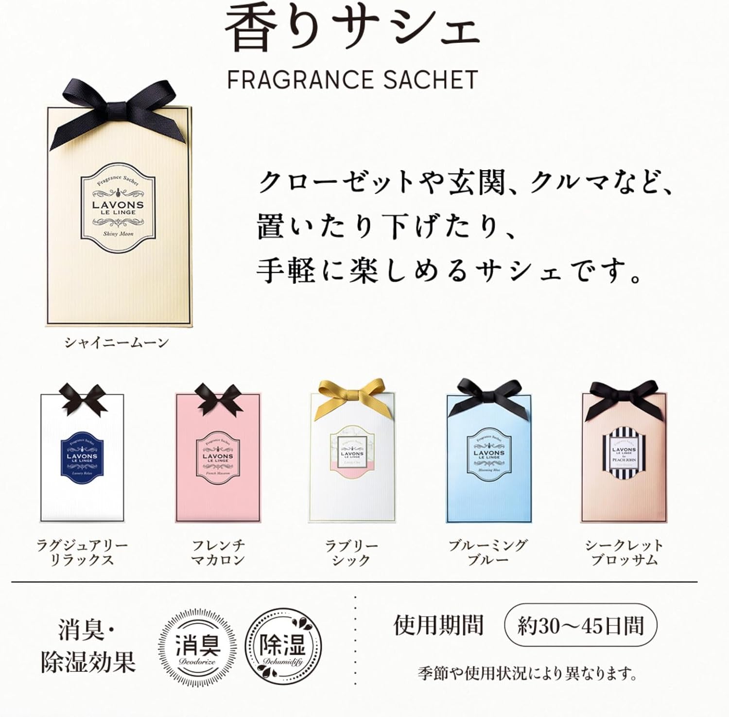 LAVONS 라봉 라본 옷장 방향제 사쉐 샤이니 문 1개입