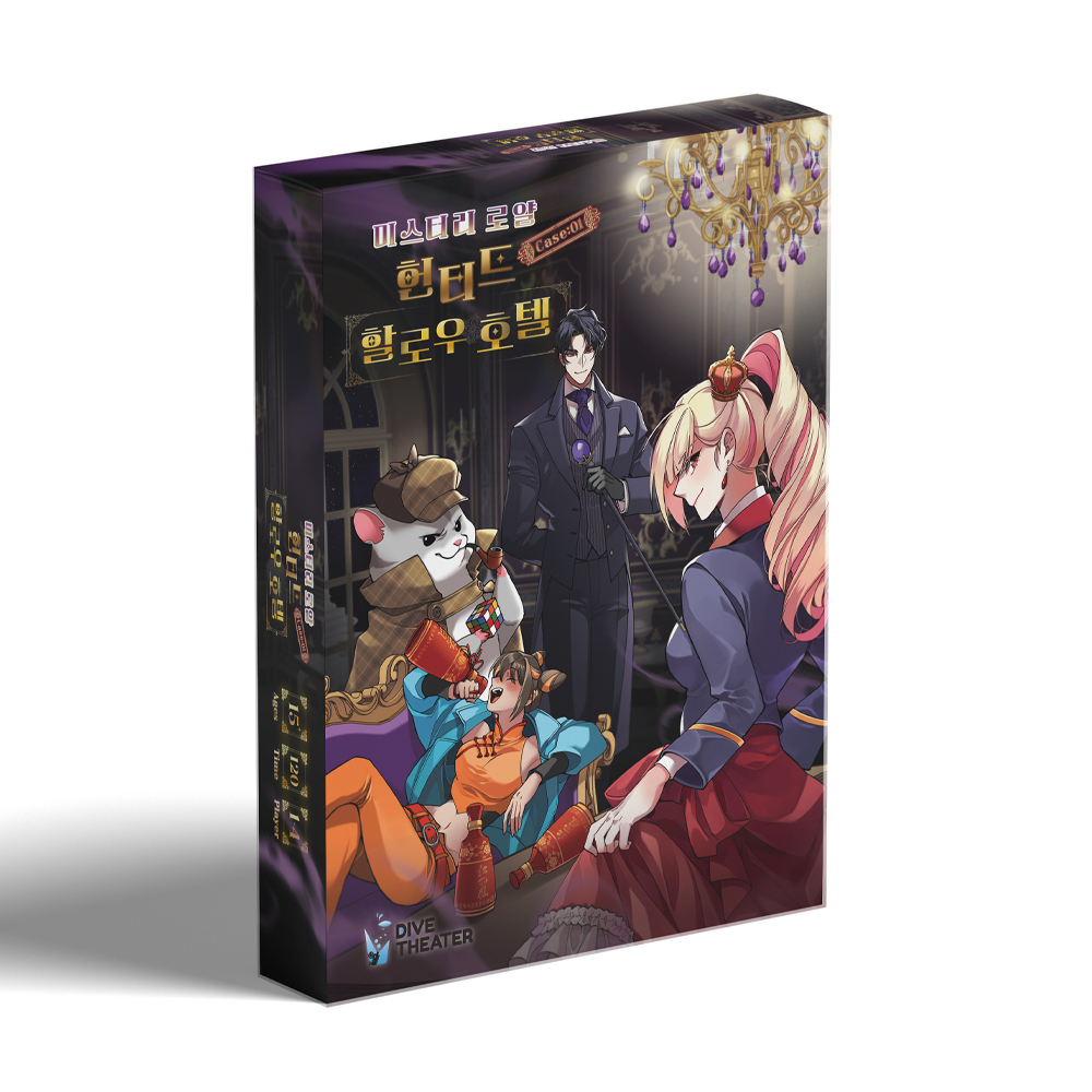 [다이브시어터]머더미스터리 방탈출 보드게임 미스터리 로얄 case 01 헌티드 할로우 호텔 - 상품 이미지