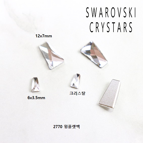 스와로브스키 네일 스톤 2770 윙 6mm 크리스탈 2개 젤 셀프 아트재료 파츠 - 상세 이미지 3