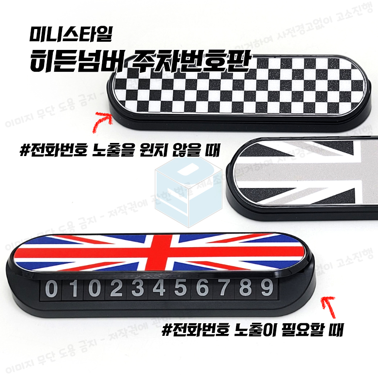 자동차 히튼 주차번호판 차량 전화번호 알림판 미니쿠퍼 유니온잭 레이 모닝 - 상세 이미지 3