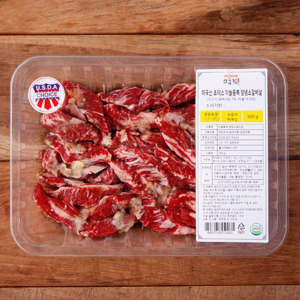 고급진 미국산 초이스 마늘듬뿍 양념소갈비살 (냉장) 500g - 상세 이미지 2