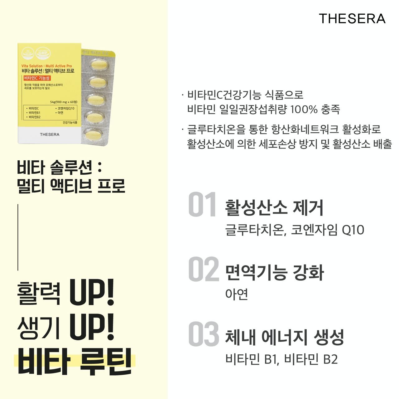더쎄라 비타솔루션 멀티 액티브 프로 멜라터치온 리뉴얼 버전 글루타치온 비타민섭취 미백관리 - 상세 이미지 4