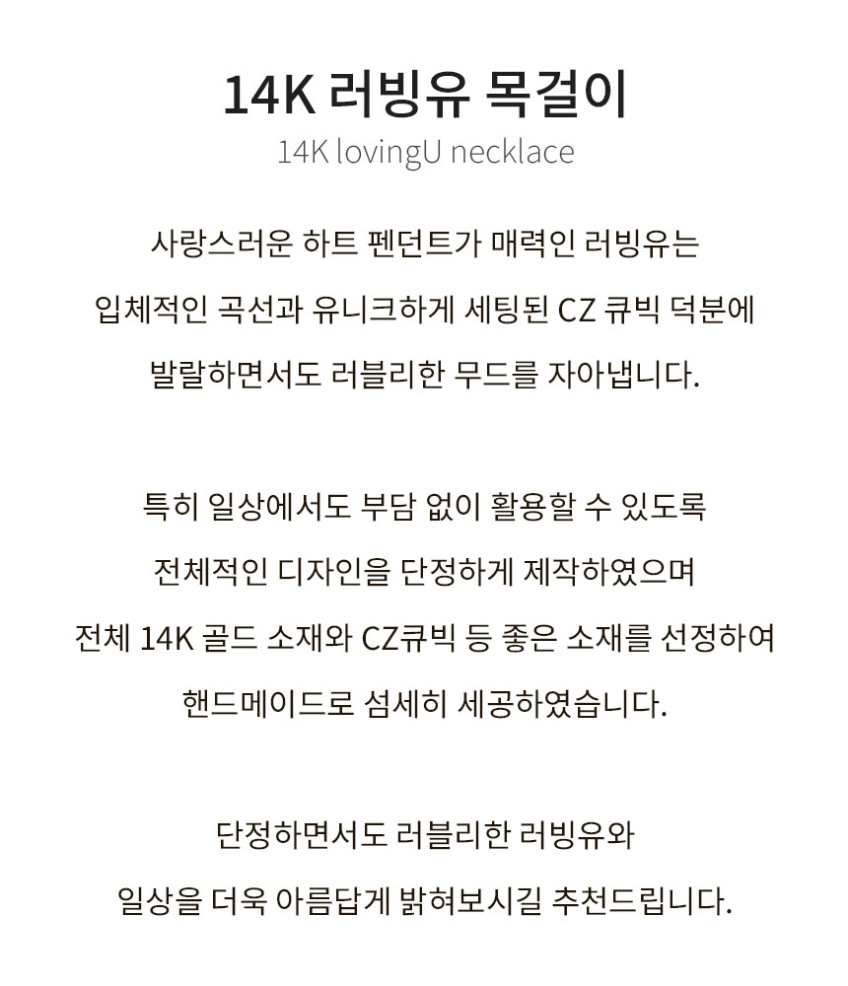 14k 러빙유 심플 하트 목걸이 판매처 상세 정보 이미지 4