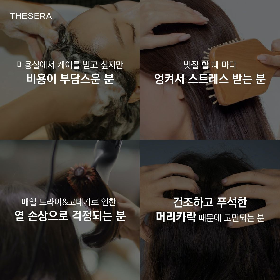 더쎄라 루텐션 블랙 EX 헤어 마스크 250ml 극손상모 10초 트리트먼트 헤어팩 - 상세 이미지 3