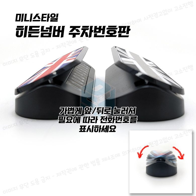 자동차 히튼 주차번호판 차량 전화번호 알림판 미니쿠퍼 유니온잭 레이 모닝 - 상세 이미지 4