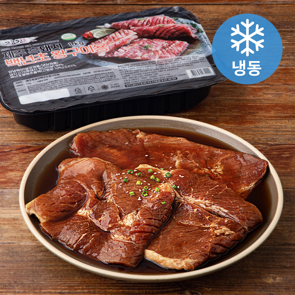 고급진 제주 흑돼지 백년초 왕구이 1kg (냉동)