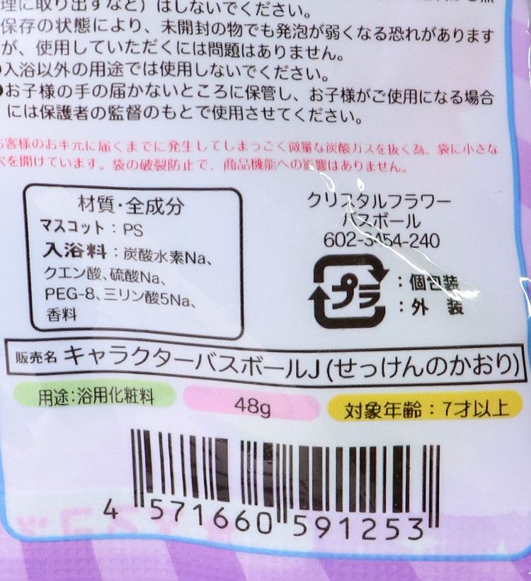 크리스탈 플라워 캐릭터 마스코트 바스볼 입욕제 1개입 비누향 48g - 욕실/입욕용품 - 하카타몰