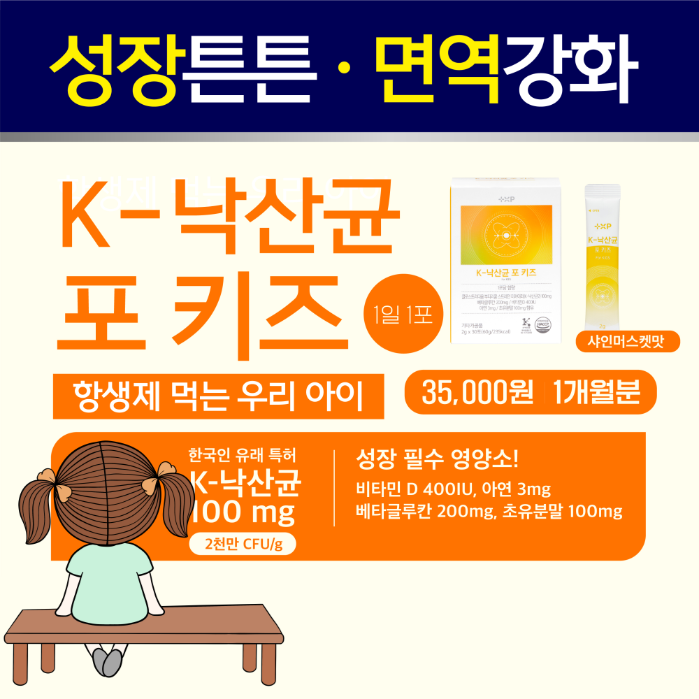 K낙산균 포키즈 어린이 낙산균키즈 베리맛 프로바이오틱스 30포, 1개 - 상세 이미지 2
