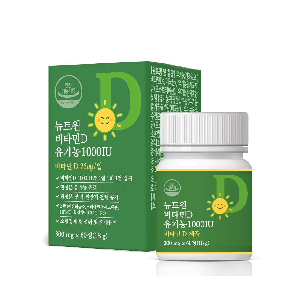 [6개월분] 뉴트원 비타민D 유기농1000IU 성인 어린이 임산부 츄어블or삼킴 60정, 3개 - 상세 이미지 2