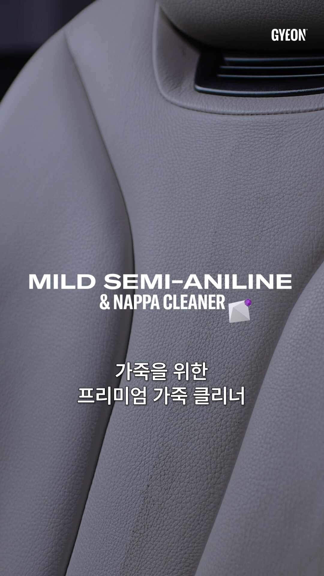 레더클리너 마일드 500ml 자동차 가죽클리너 가죽시트세정제 차량 실내 세차 기온쿼츠 — 실제 사용 시나리오: 여름철 가족 나들이 후 차량 관리