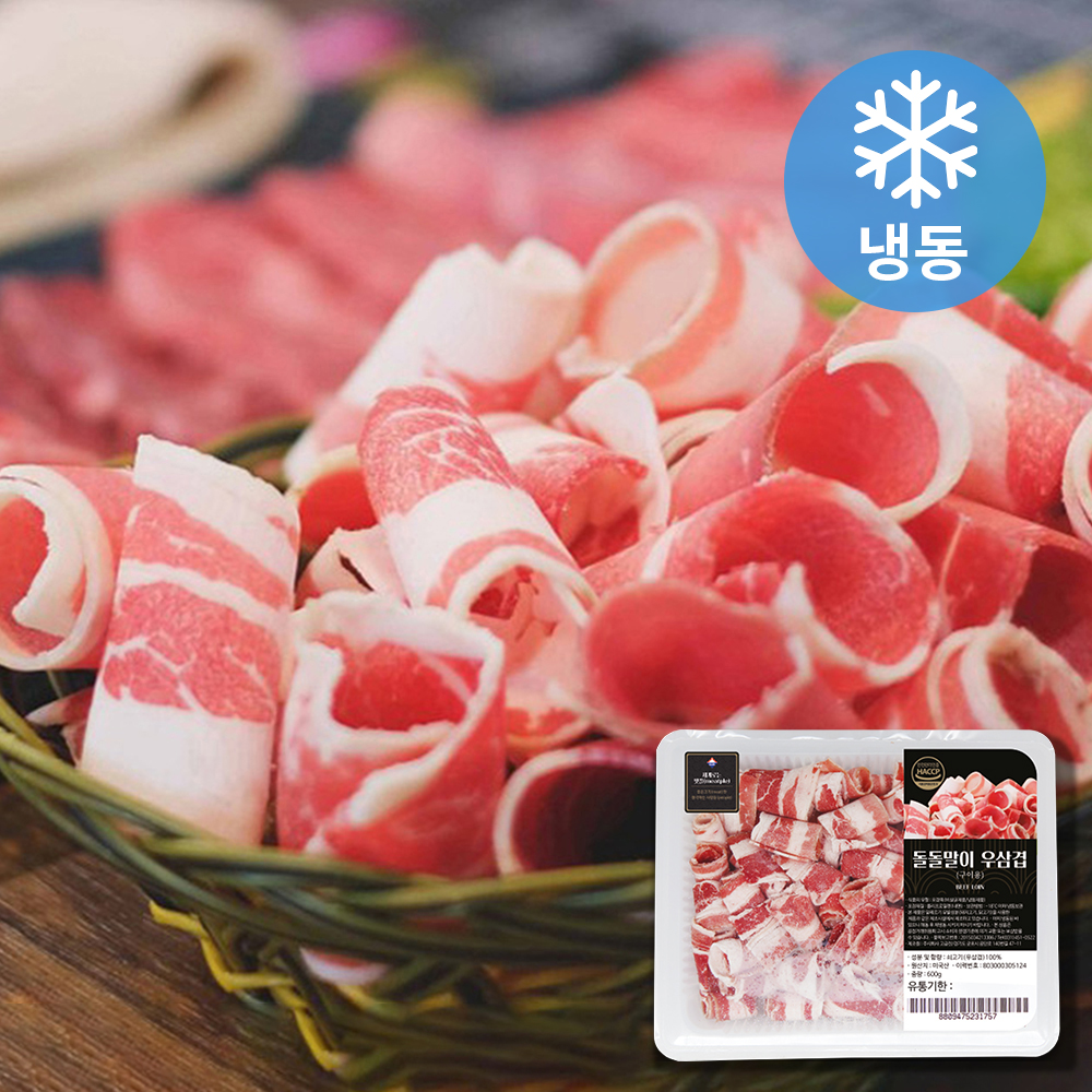 고급진 미국산 돌돌말이 우삼겹(냉동) 600g - 메인 이미지