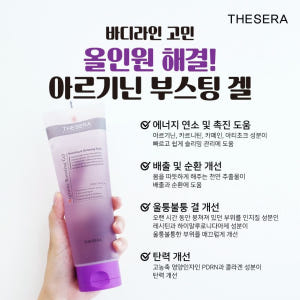 [유통기한] 더쎄라 아르기닌 부스팅 젤 250ml 마사지 온열크림 슬리밍... 솔직 후기 | 피부 타입별 분석 - 상품 이미지 3