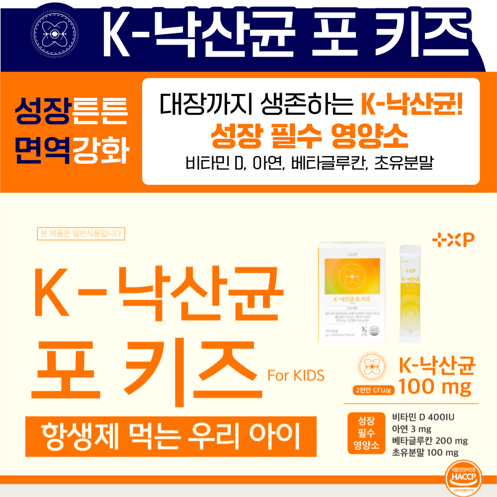 K낙산균 포키즈 어린이 낙산균키즈 베리맛 프로바이오틱스 30포, 1개 - 상세 이미지 3