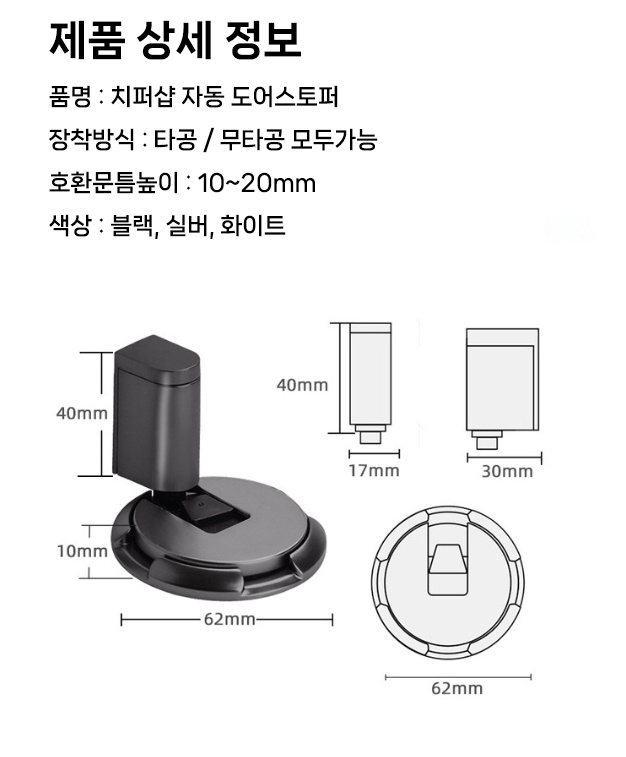 [무타공] 도어스토퍼 무타공 문닫힘방지 기계식 현관 말발굽 - 상세 이미지 3