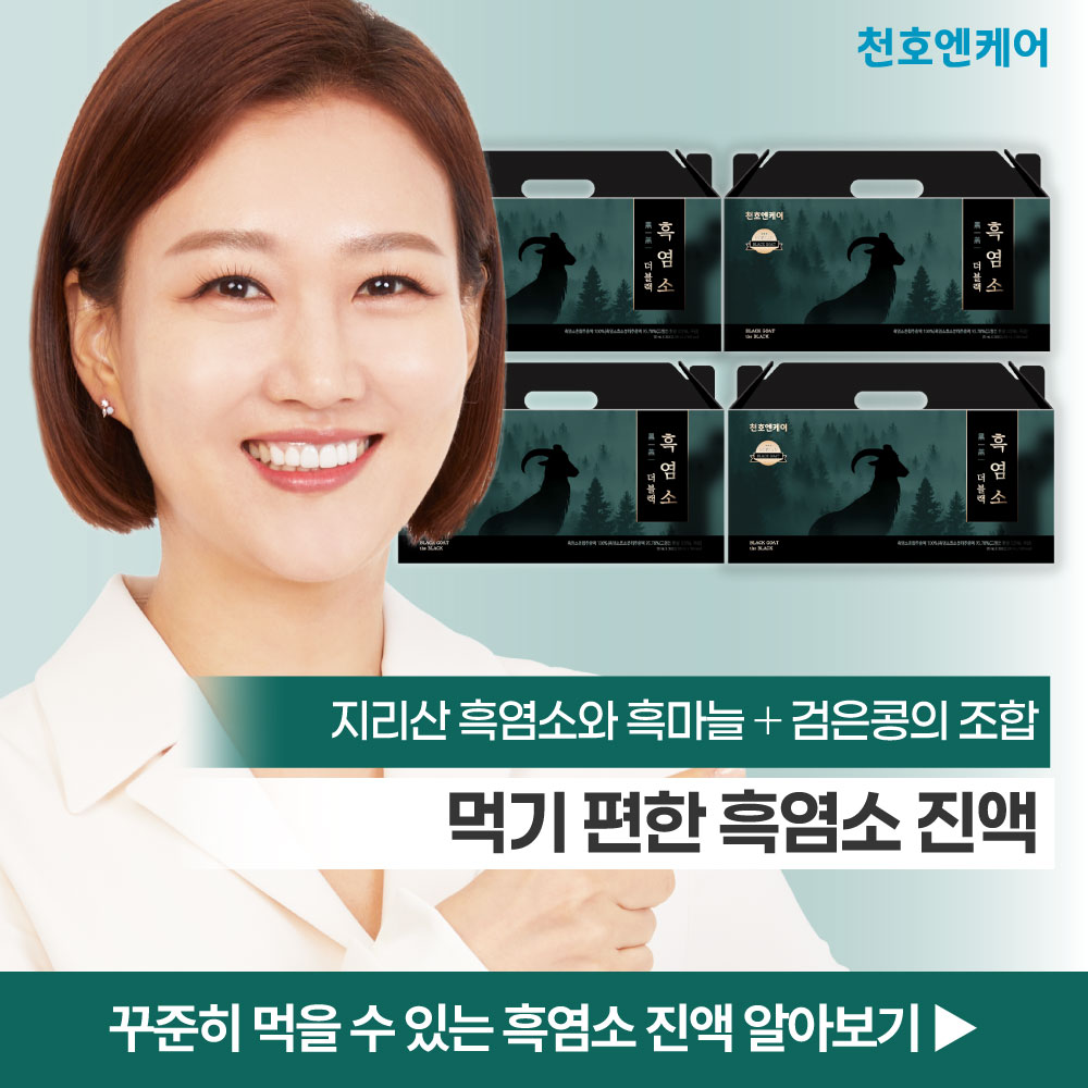 흑염소진액 흙염소 엑기스 천호 천호식품 120포