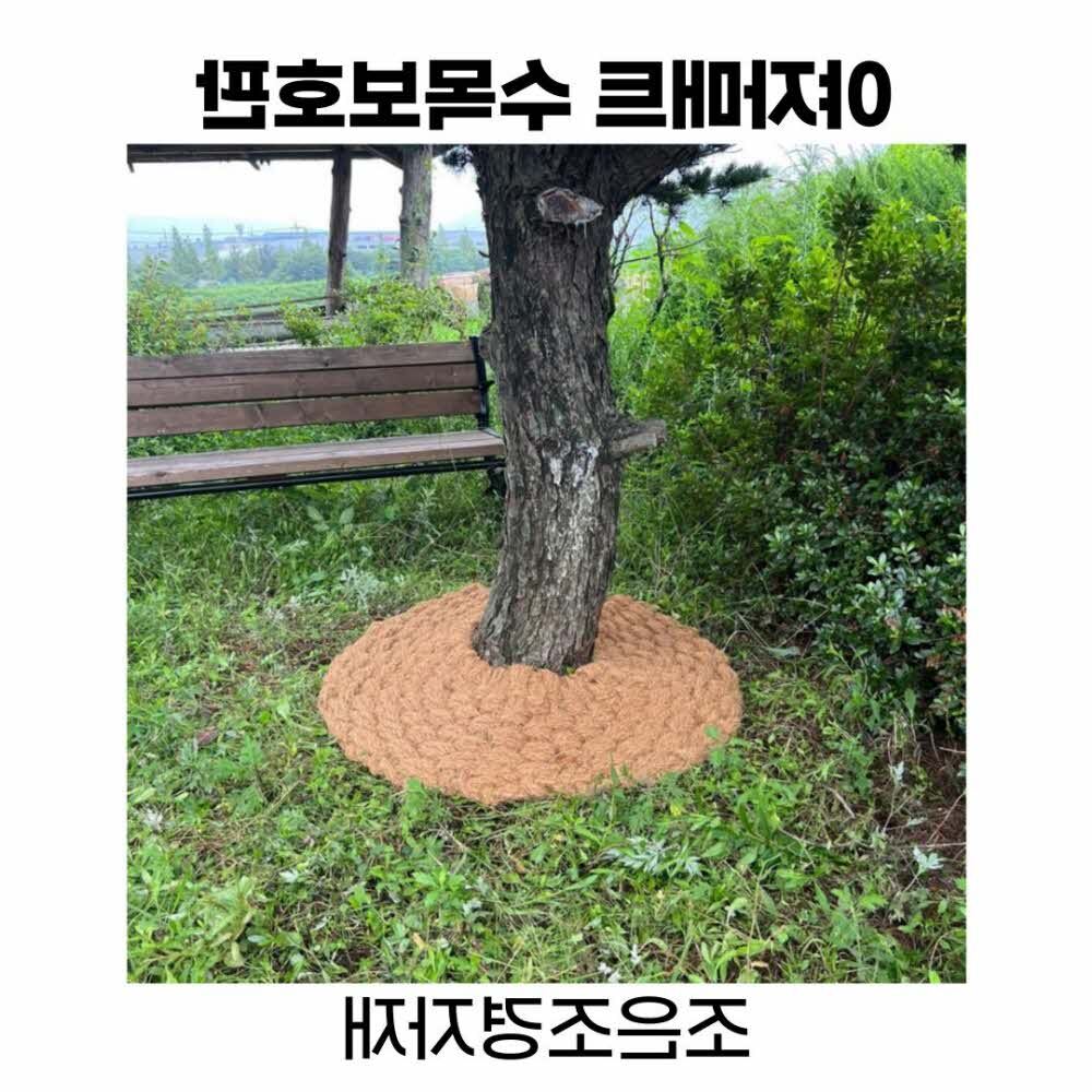 야자 야자매트 조은조경자재 녹화마대 수목보호판 : 잉크드림