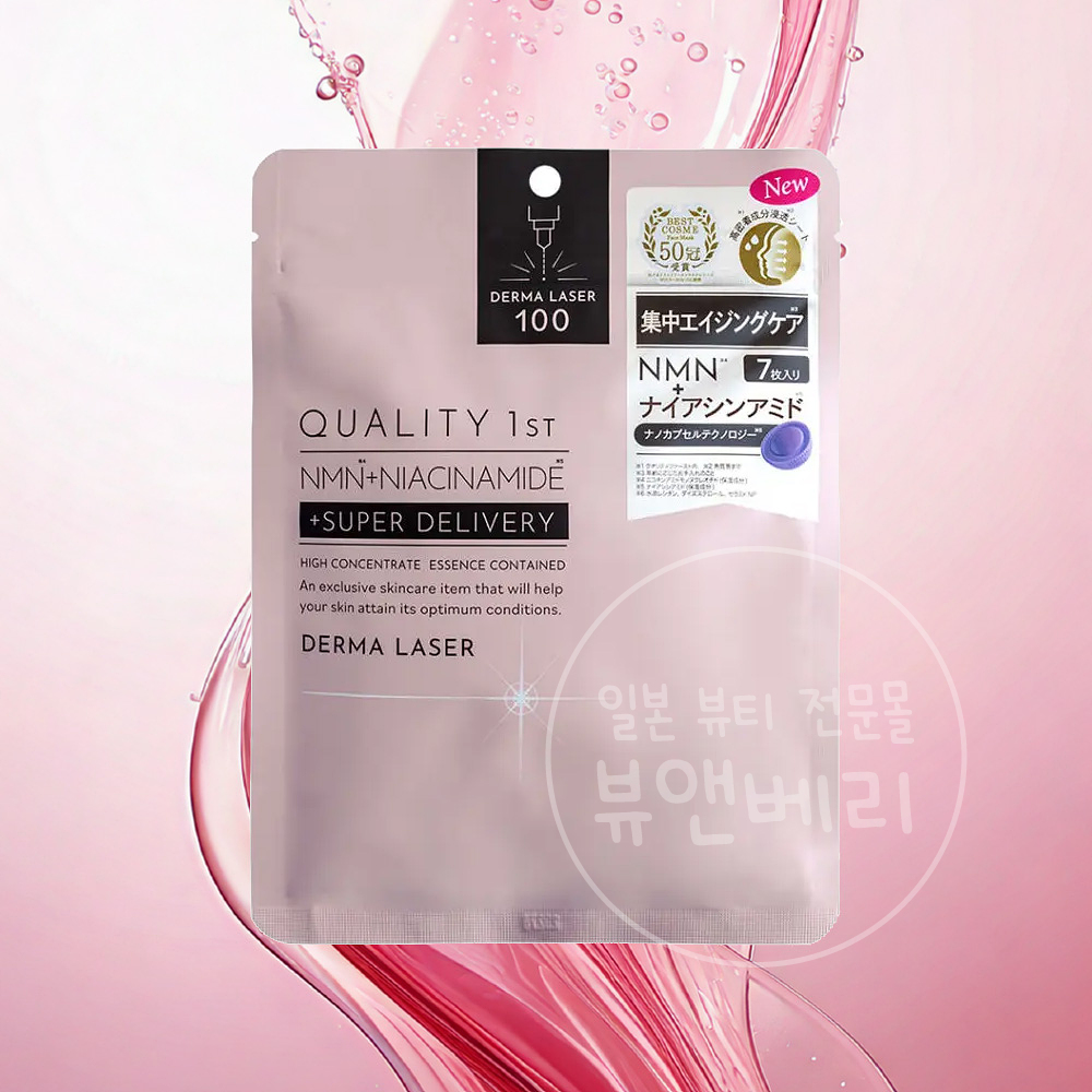 퀄리티퍼스트 더마레이저 마스크팩 NMN100 7매입 핑크 에이징케어 - 상품 이미지