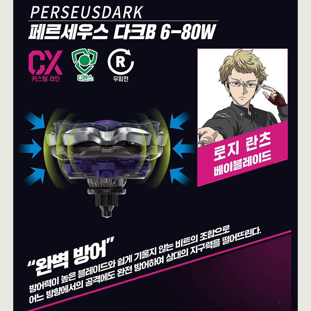 베이블레이드x 팽이 장난감 CX-03 페르세우스 다크B 남아 어린이날 선물 스티커 세트 - 상세 이미지 2