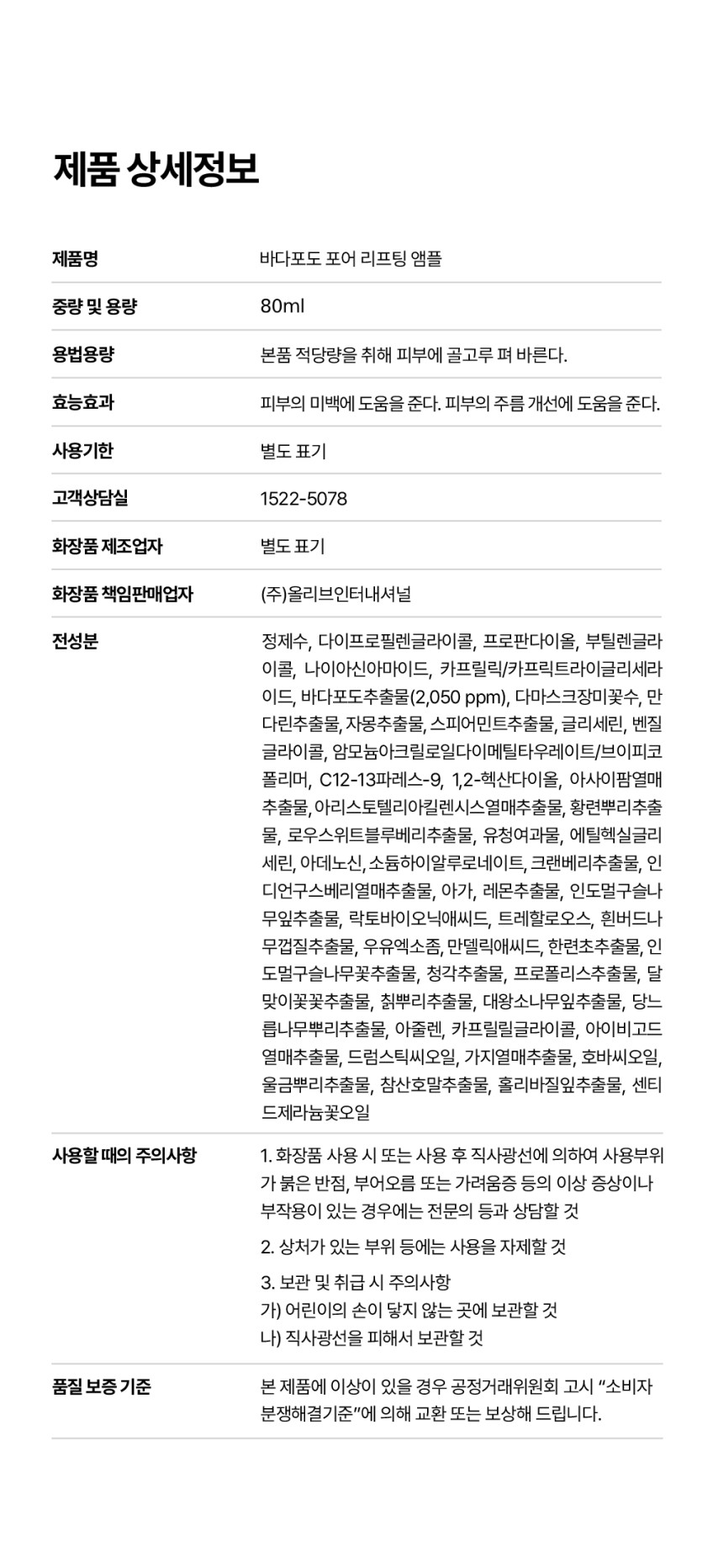 마미케어 모공 잡티 바다포도 앰플 80ml, 2개