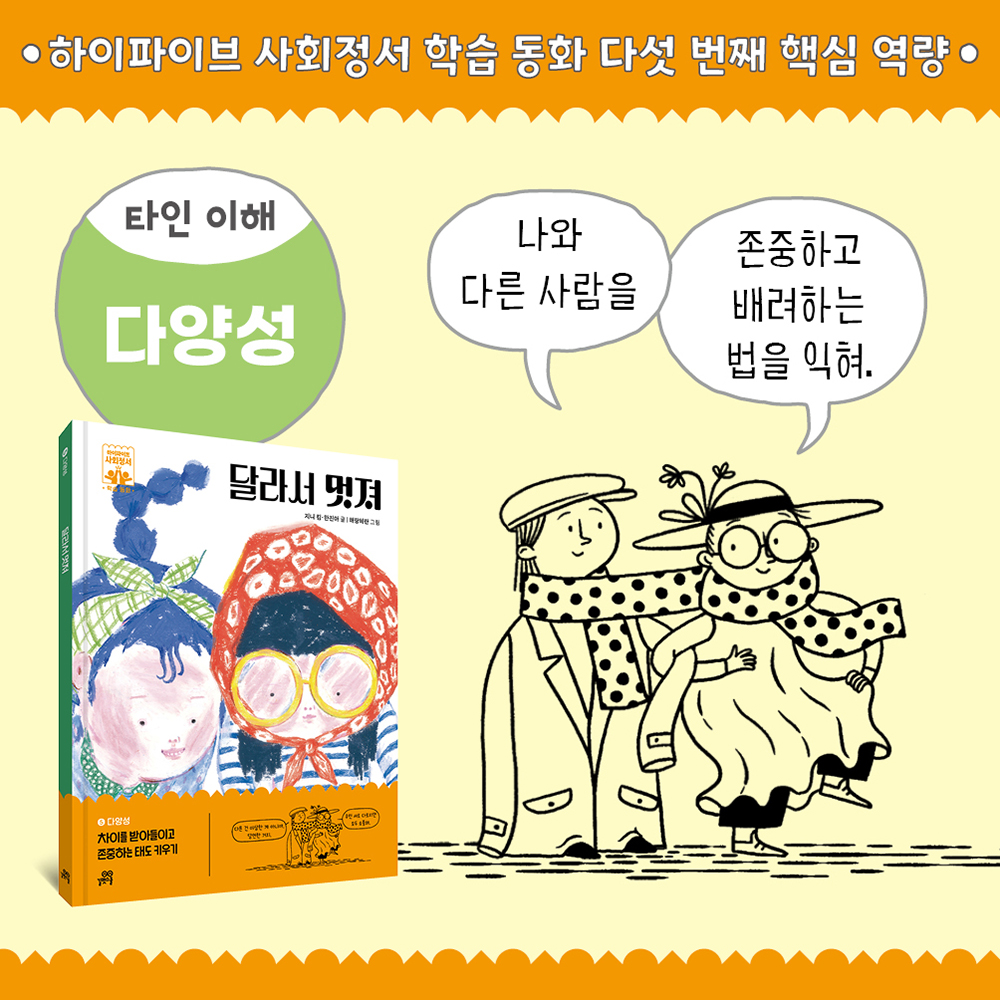 하이파이브 사회정서 학습 동화 세트 (전 9권, 그림책7권+워크북1권+부모교육서1권) - 길벗스쿨 상품 이미지