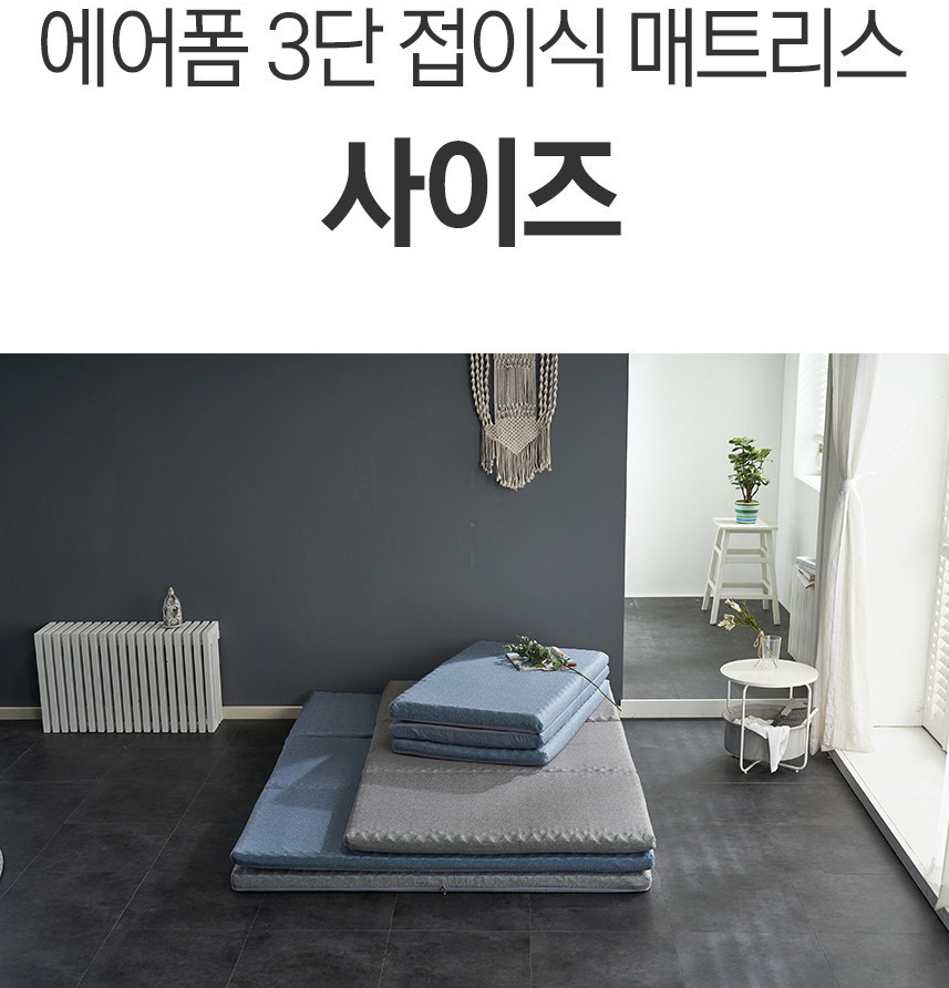 더베딩샵 접이식 삼단요 3단요 매트