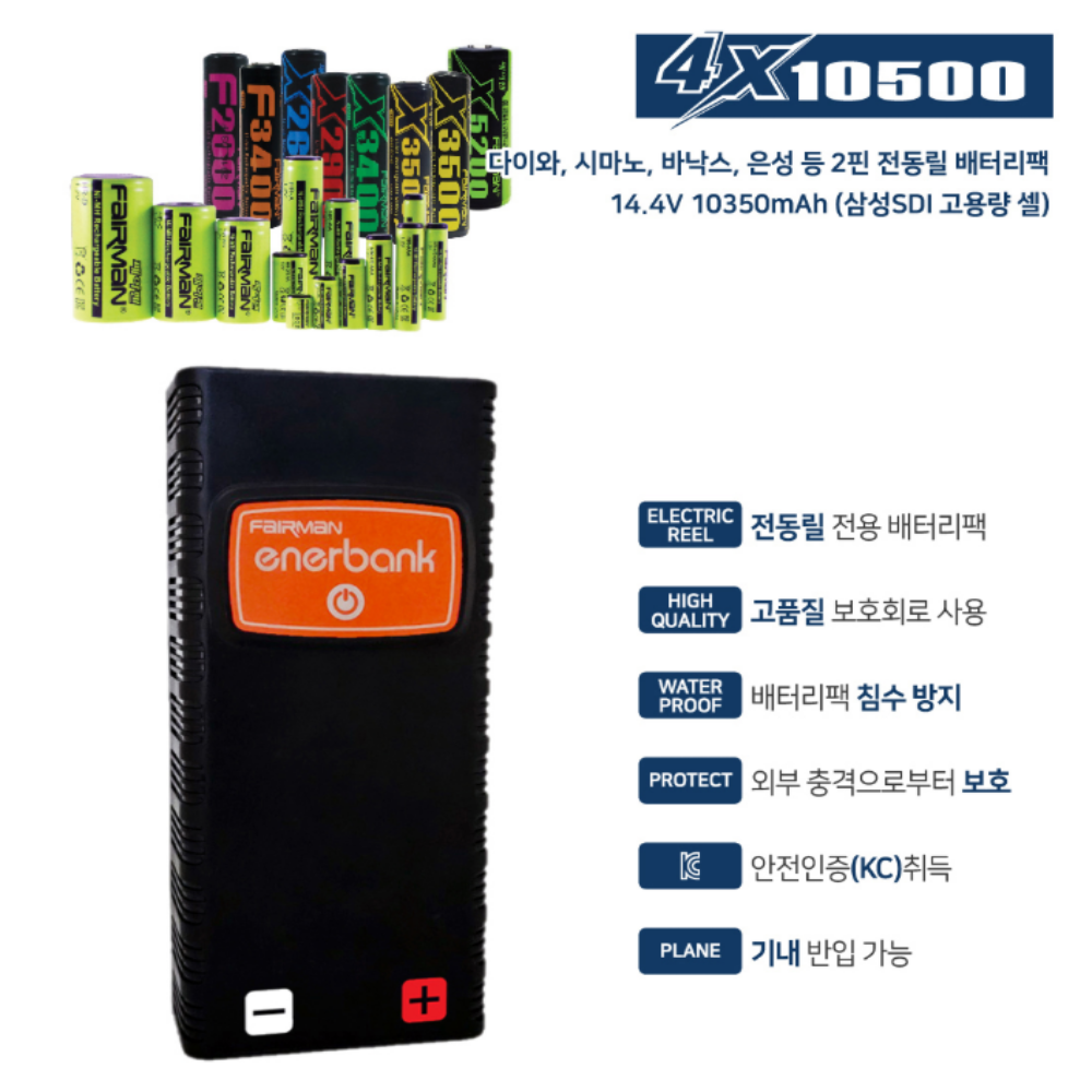 25년 신형 페어맨 4X7000 전동릴배터리 풀세트 삼성 SDI셀 밧데리 - 상세 이미지 4