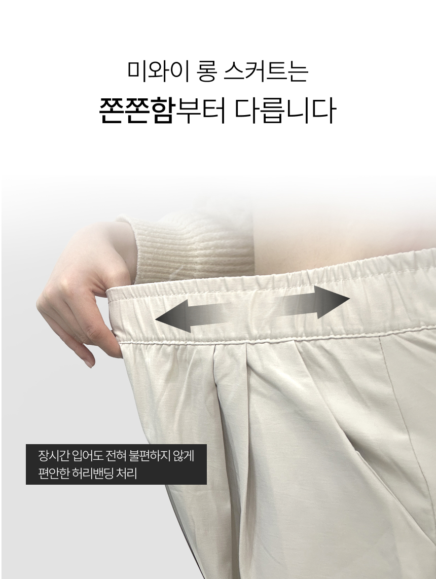[77,88가능] 봄 밴딩 롱스커트 바스락 스커트 여름 롱치마 상세 이미지 4