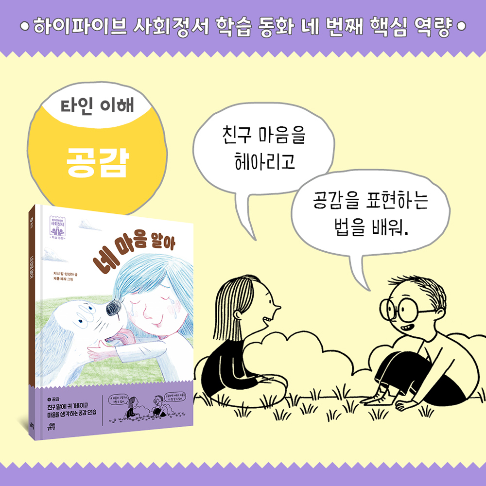 하이파이브 사회정서 학습 동화 세트 (전 9권, 그림책7권+워크북1권+부모교육서1권) - 길벗스쿨 상품 이미지
