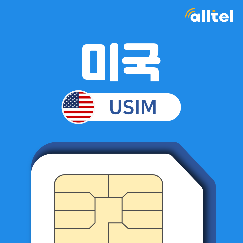 미국 H2O 30일 6GB 유심 택배수령