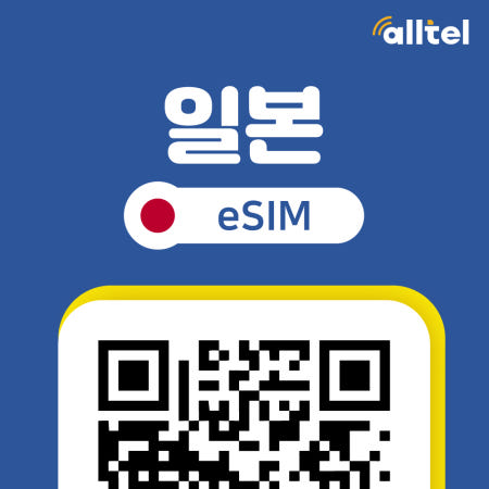 일본 이심 5G 무제한 로컬망 데이터 핫스팟 도코모 소프트뱅크 KDDI 여행 eSIM