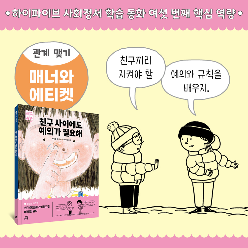 하이파이브 사회정서 학습 동화 세트 (전 9권, 그림책7권+워크북1권+부모교육서1권) - 길벗스쿨 상품 이미지