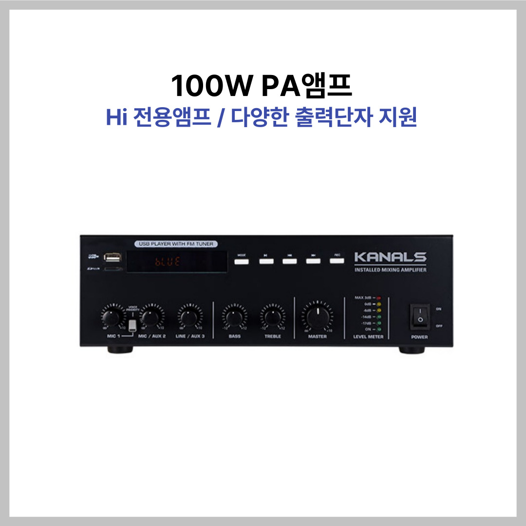 BKH-100 Hi Low 100V 8옴 카날스 PA 전관 앰프 - 상품 이미지
