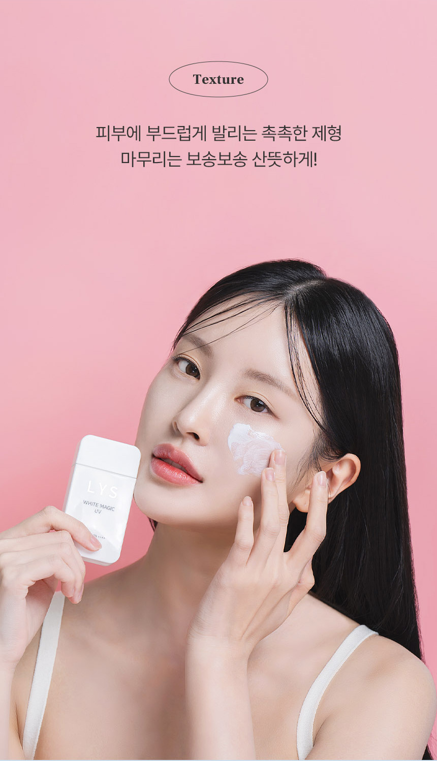 LYS 데일리 자외선 차단제 끈적이지 않는 백탁없는 무기자차 선크림 - 상세 이미지 3