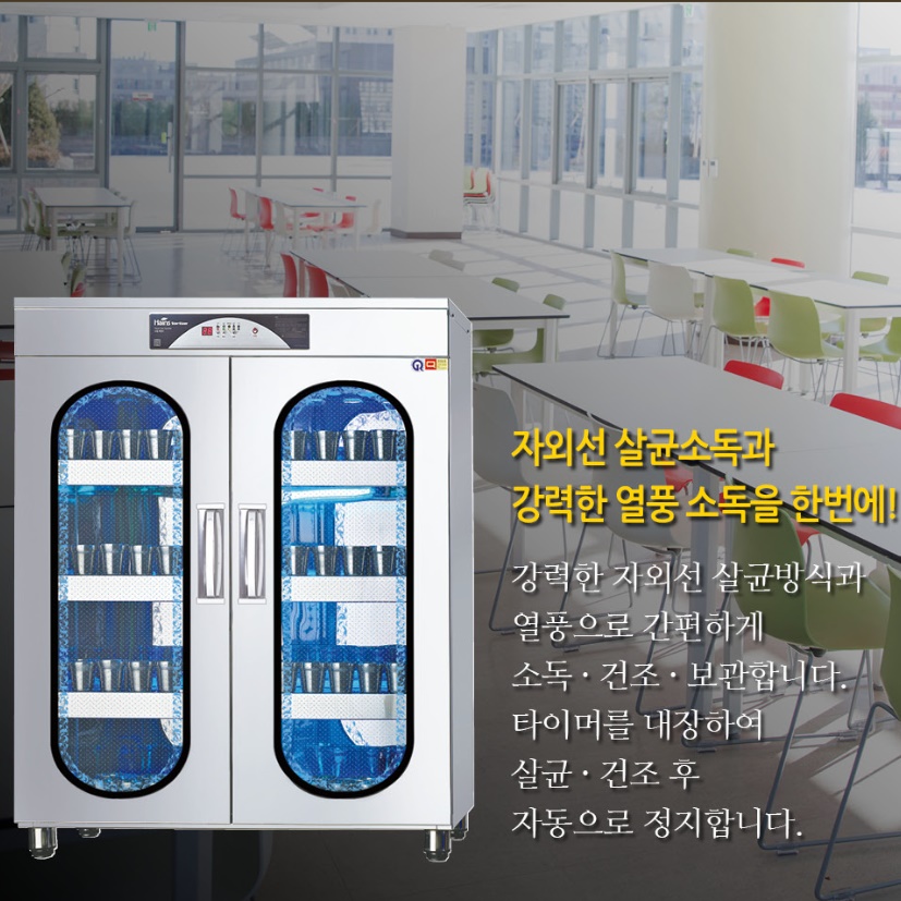 식당 업소용 자외선살균소독기 학교급식실 물컵소독기 300개 - 상세 이미지 3