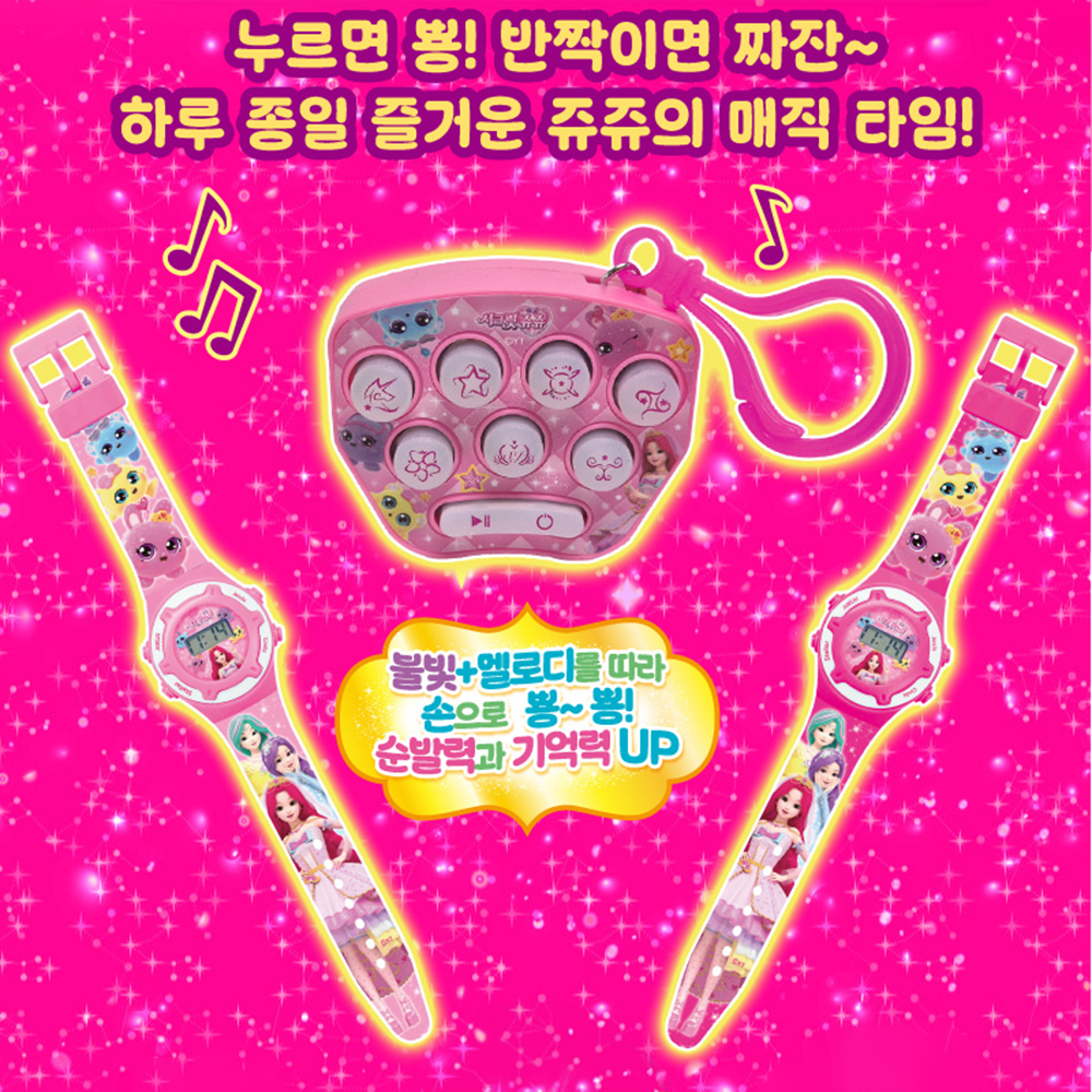 시크릿쥬쥬 쥬비쥬 시계 워치 푸시팝 유아 아기 어린이집 유치원 단체 선물 - 상세 이미지 4