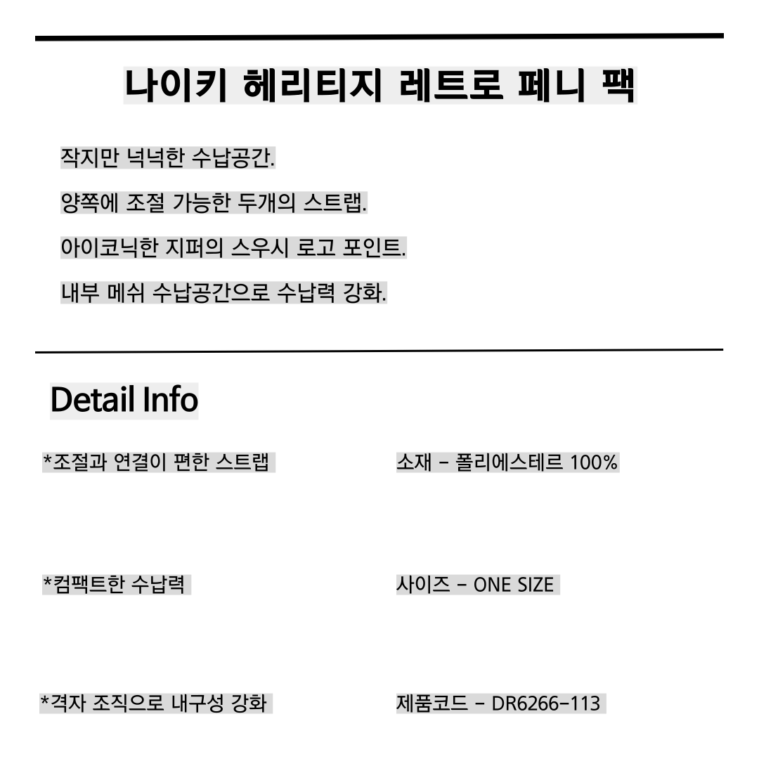 나이키 힙색 웨이스백 벨트백 페니백 여행용가방 DR6266-225