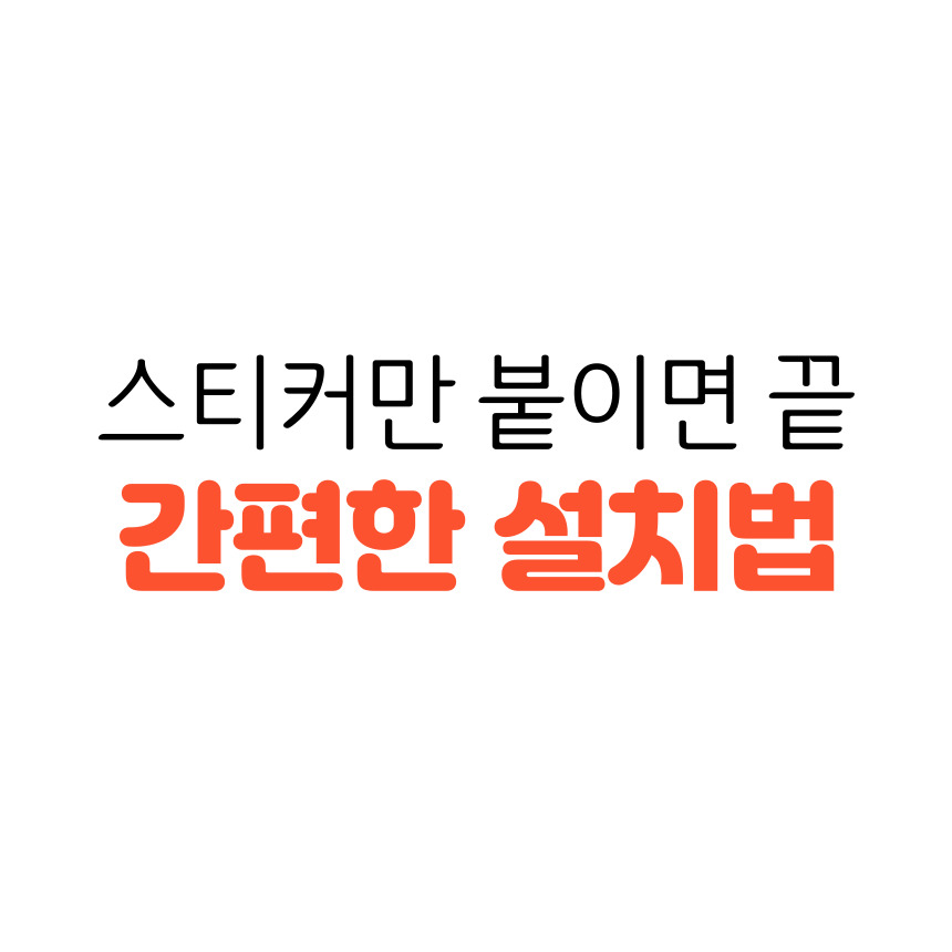 [간편설치] 붙이는 아크릴 거울 안전 아기 부착식 거울 무타공
