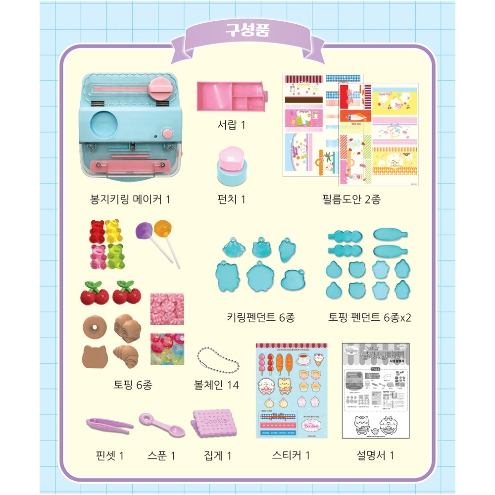 [N배송] 카페봉봉 사각사각 봉지 키링 메이커 만들기 디저트 키링 리필 선물 장난감 - 상세 이미지 4