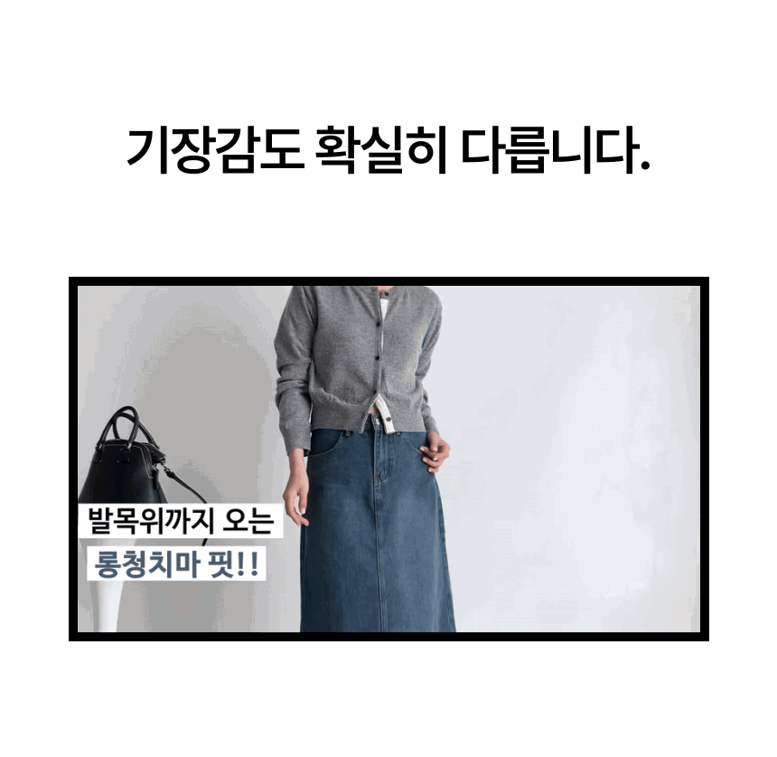 [뒷트임] 롱 청치마 h라인 데님 롱스커트 청스커트 상세 이미지 10