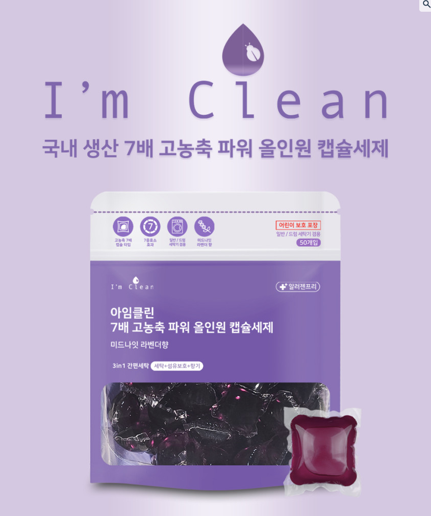 1+1 고농축 드럼 올인원 캡슐 세제 세탁 라벤더향 이미지 6