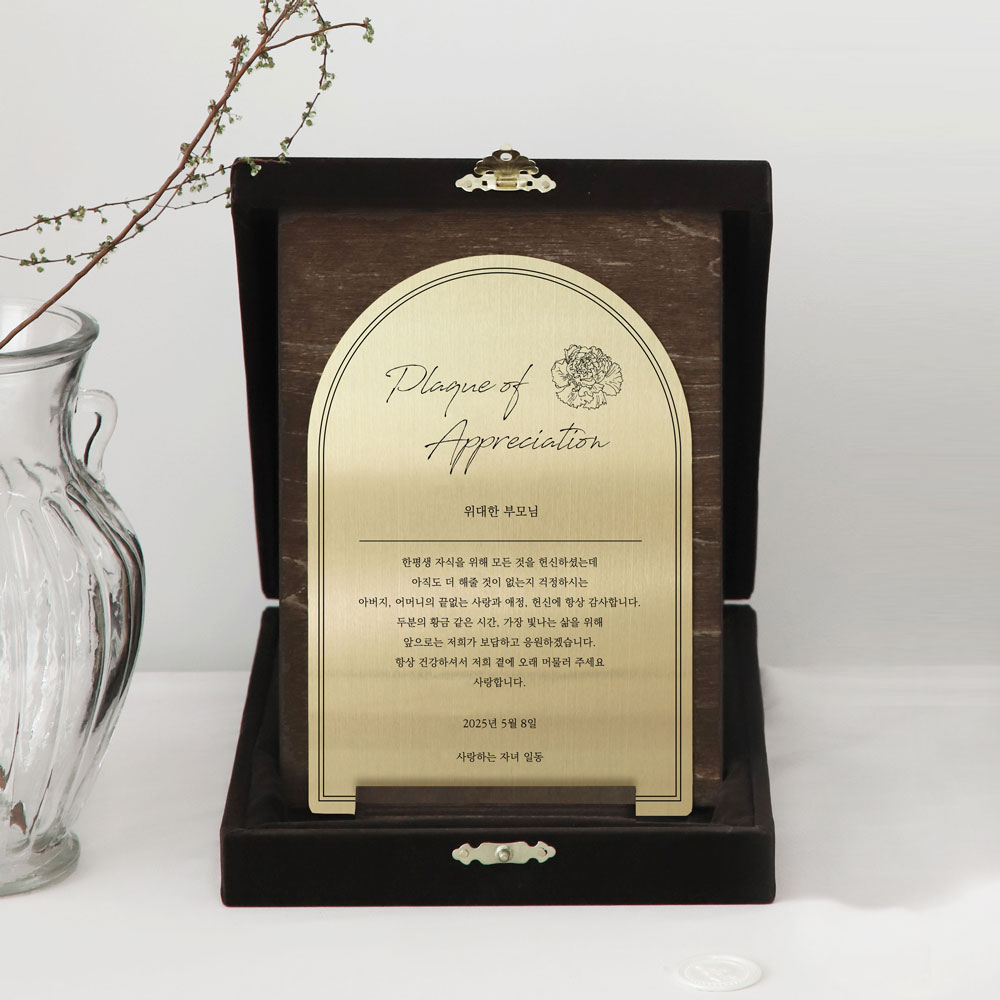 감사패 트로피제작 부모님공로패 정년퇴임선물 재직퇴직기념패 환갑칠순팔순 골드 나무우드 모던 제품 이미지