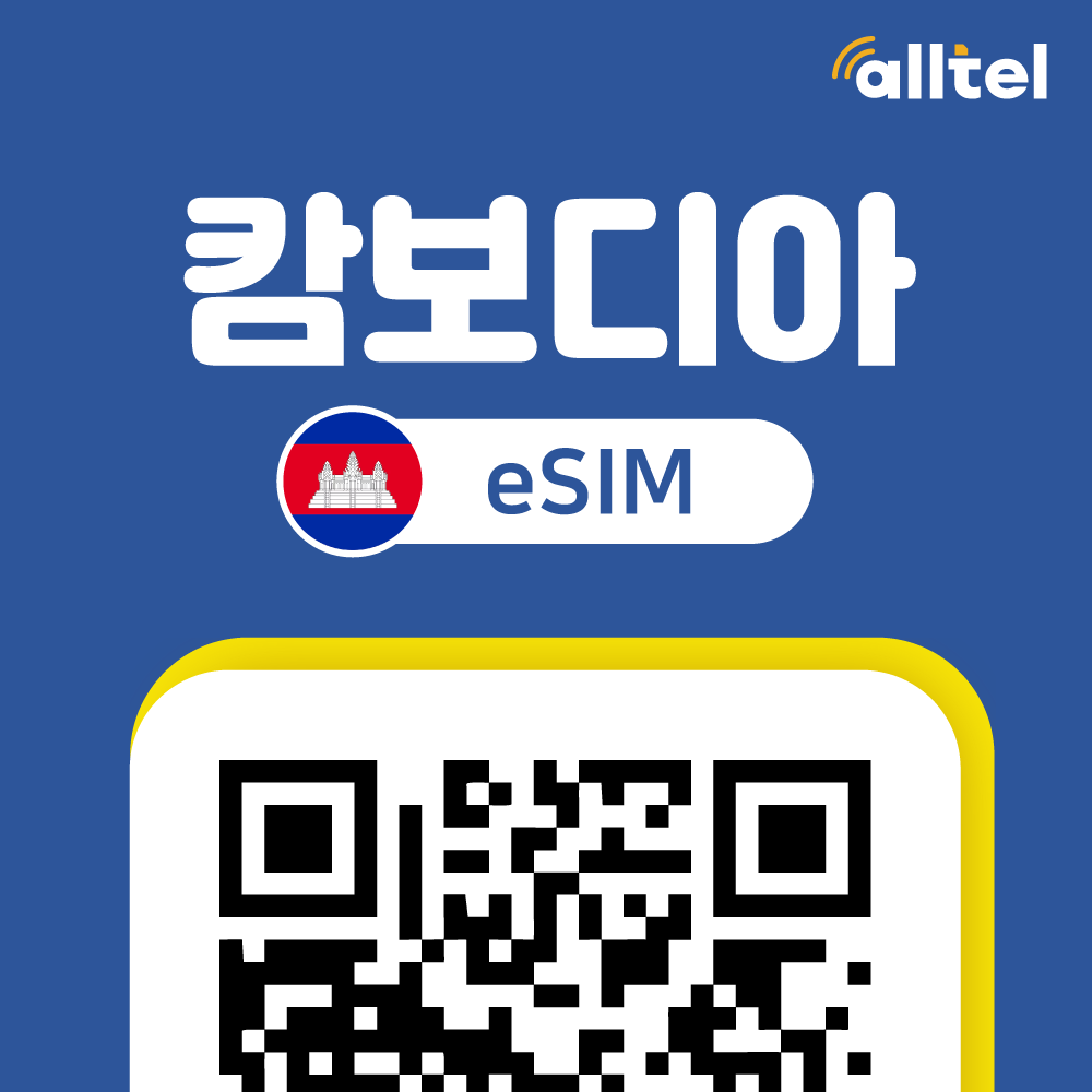 캄보디아 eSIM 무제한 스마트 멧폰 핫스팟 프놈펜 라오스 여행 출장 유심 eSIM
