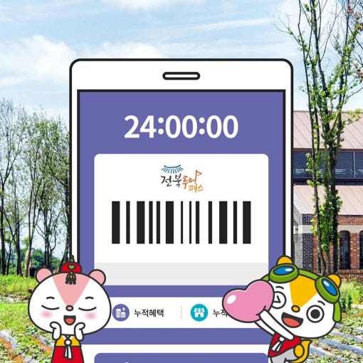 전북투어패스 프리미엄권