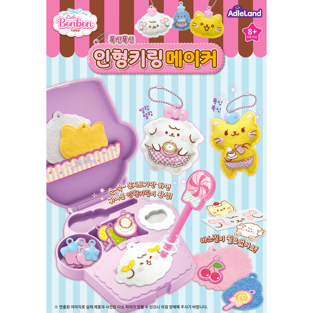 [N배송] 카페봉봉 폭신폭신 인형 키링 메이커 만들기 장난감 - 상세 이미지 2