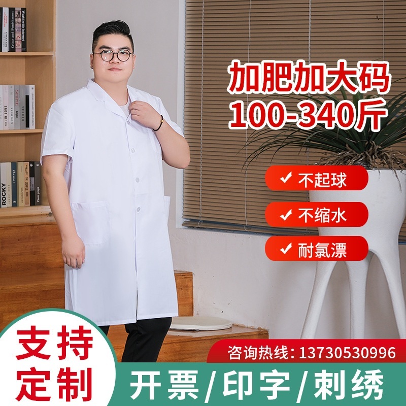 빅사이즈 가운 실험복 코트 과학자 긴팔 의사 미용 남성 제트 지방이많고+소매가짧은+남성용+흰색코트 S - 상세 이미지 2