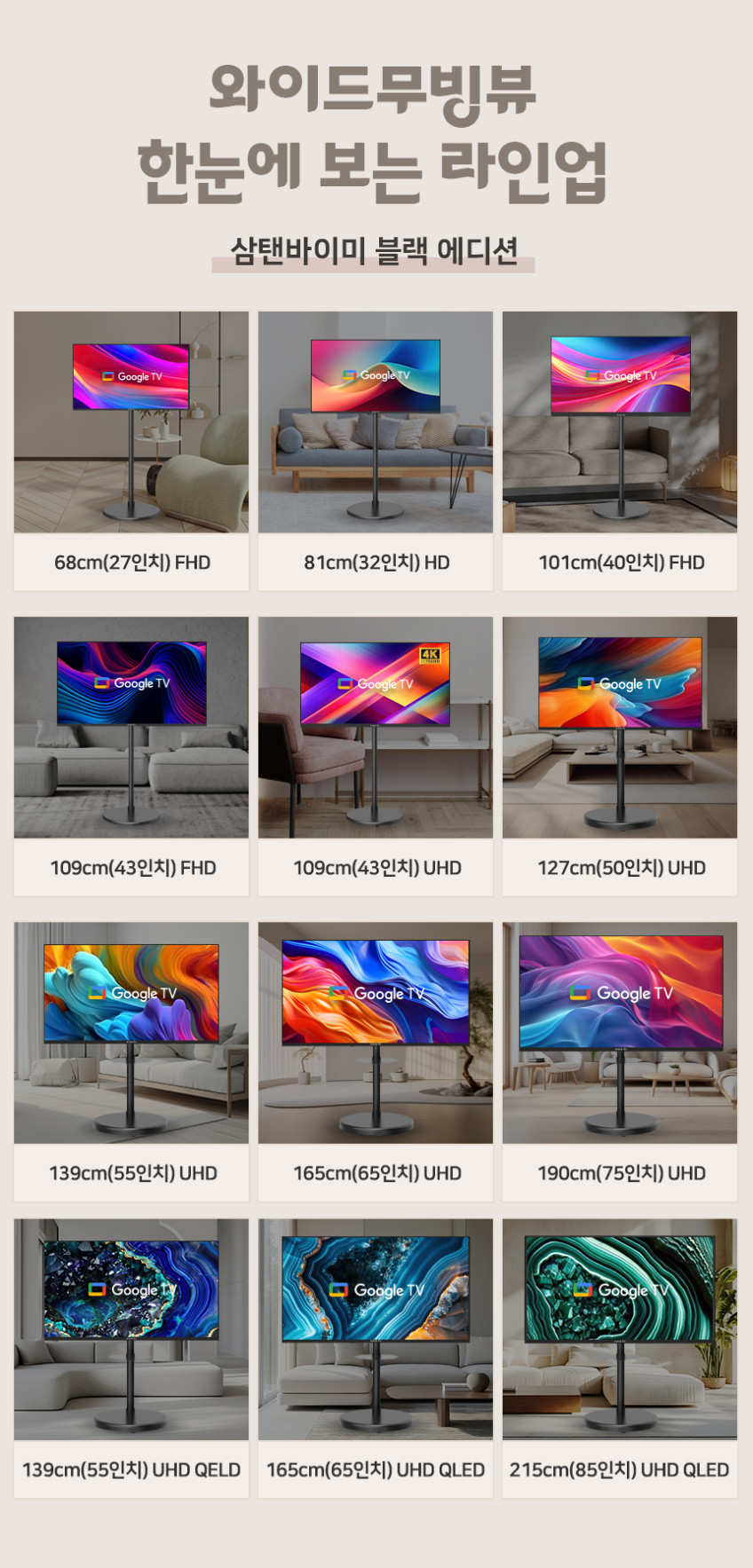 와이드무빙뷰 삼탠바이미 셋트 165cm(65인치) UHD 4K 스마트 이동식 TV 중소바이미 셀프설치가능 판매처 상세 정보 이미지 4
