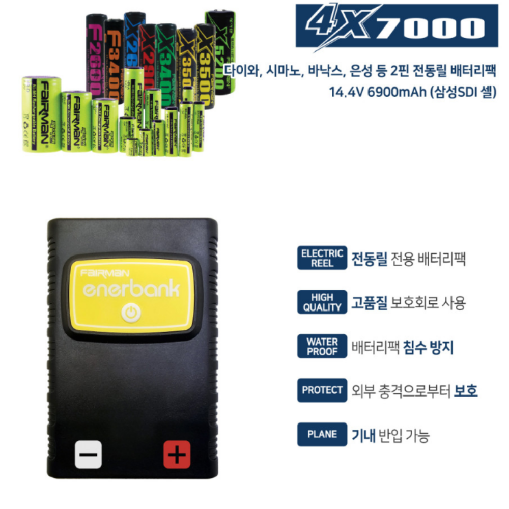25년 신형 페어맨 4X7000 전동릴배터리 풀세트 삼성 SDI셀 밧데리 - 상세 이미지 2